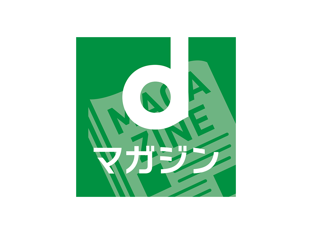 ドコモDマガジン読み放題